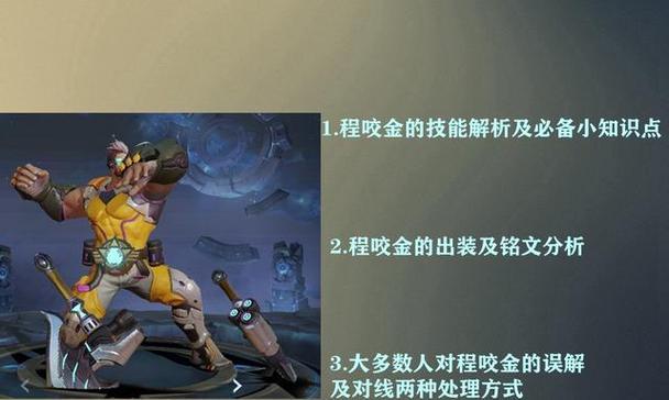 打造强力程咬金攻略技能，带你征战王者峡谷！（成为王者之路，从掌握程咬金的专业攻略技能开始！）-第1张图片-游戏攻略港