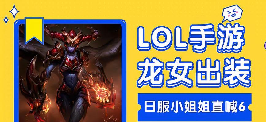 龙女职业选手出装攻略（打造无敌的龙女战队！）-第2张图片-游戏攻略港