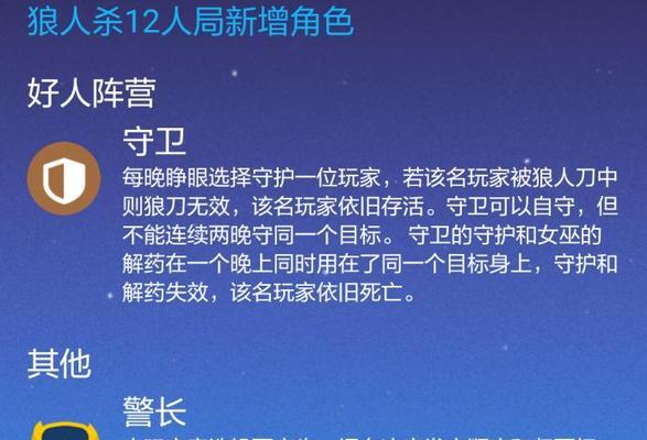 以守卫狼人技能搭配攻略（如何利用守卫狼人技能保护自己并攻击敌人）-第1张图片-游戏攻略港