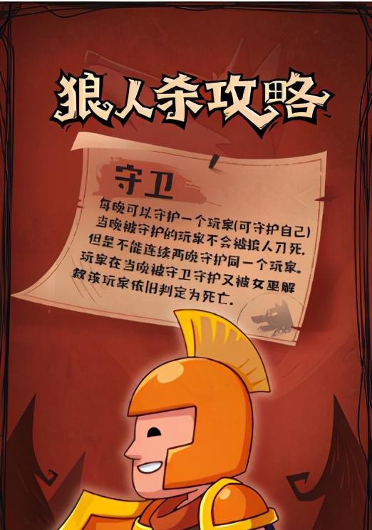 以守卫狼人技能搭配攻略（如何利用守卫狼人技能保护自己并攻击敌人）-第2张图片-游戏攻略港