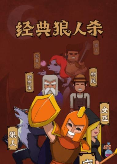 以守卫狼人技能搭配攻略（如何利用守卫狼人技能保护自己并攻击敌人）-第3张图片-游戏攻略港