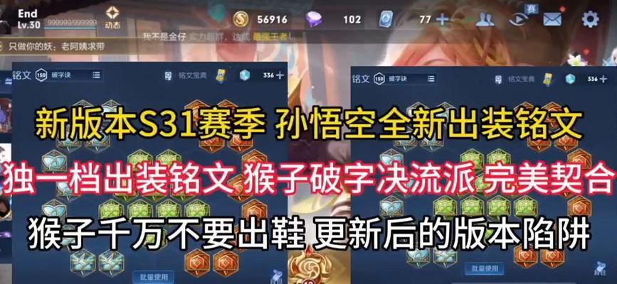 猴子出装铭文攻略（为你揭秘猴子出装铭文的最佳选择及搭配技巧）-第3张图片-游戏攻略港