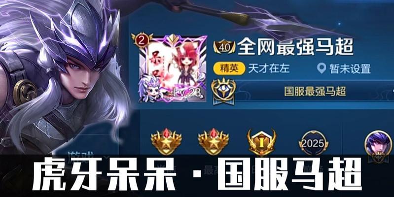 马超思路与出装攻略（完全攻略，帮你成为无敌的马超玩家）-第1张图片-游戏攻略港