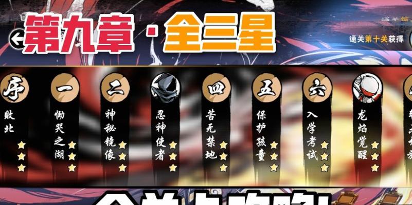 《忍者3技能搭配攻略大全》（掌握关键技能，成为顶尖忍者）-第2张图片-游戏攻略港