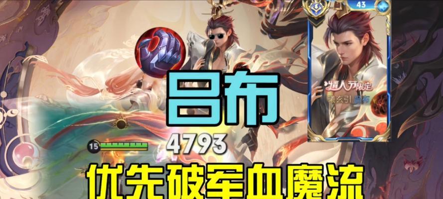 吕布新手教学出装攻略大全（打造强势吕布，无敌战神！）-第1张图片-游戏攻略港