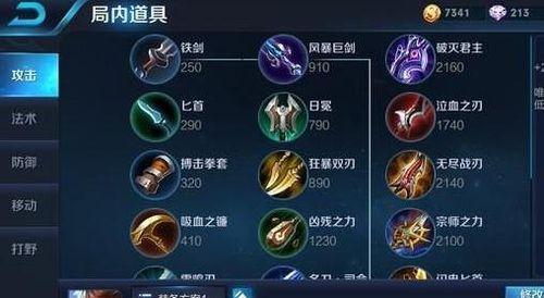 王者之怒最强出装攻略（一键把握最新版本全能出装搭配，引爆游戏胜率）-第1张图片-游戏攻略港