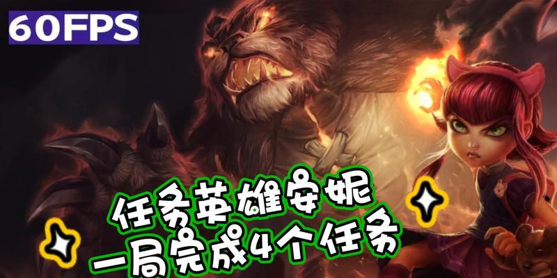 《安妮技能手游攻略教学》（掌握安妮技能的关键，成为技能操作高手！）-第1张图片-游戏攻略港