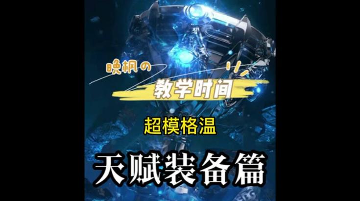 超模新赛季出装攻略视频（独家秘籍揭秘超模新赛季的时尚穿搭技巧）-第1张图片-游戏攻略港