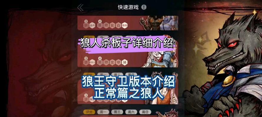 狼人杀守卫技能搭配攻略大全（探索最强搭配，成为狼人杀守卫高手）-第1张图片-游戏攻略港