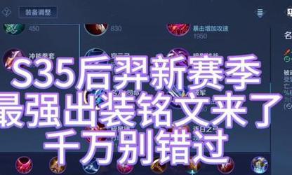 后羿战神出装攻略视频解析（揭秘最强后羿战神出装，带你登顶巅峰！）-第2张图片-游戏攻略港