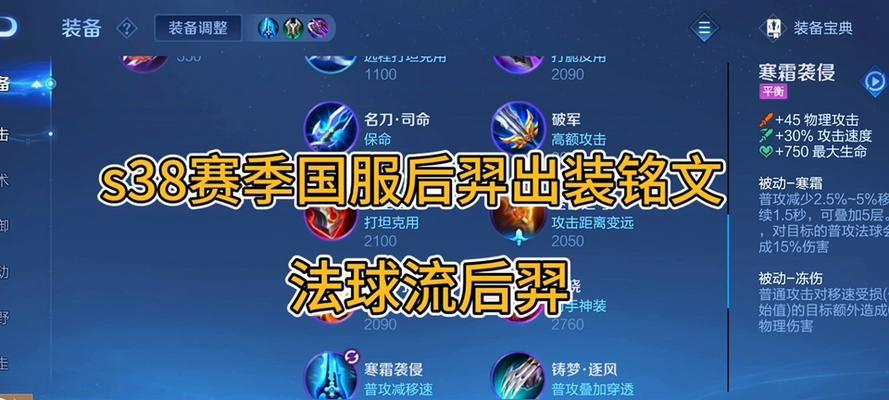 后羿战神出装攻略视频解析（揭秘最强后羿战神出装，带你登顶巅峰！）-第3张图片-游戏攻略港
