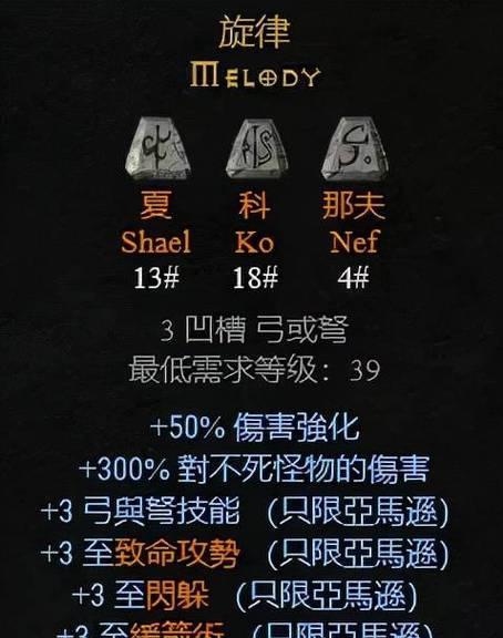 《暗黑2弓箭出装攻略男》（打造最强弓箭手的装备选择和技巧）-第3张图片-游戏攻略港
