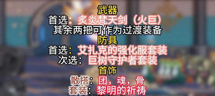 剑魔出装搭配攻略视频——释放剑魔的真正力量！（让你成为剑魔之王，畅享无尽的战斗乐趣）-第1张图片-游戏攻略港