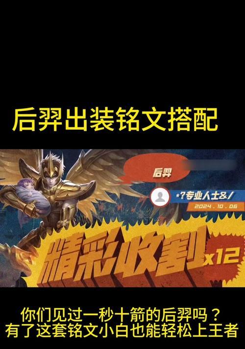 《大仙后羿出装攻略视频，助你登顶王者峡谷》（与大仙后羿一同征战，装备攻略为你保驾护航）-第3张图片-游戏攻略港