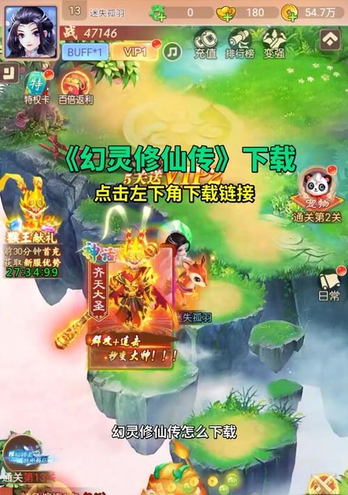 《幻灵手游官网修仙攻略大全》（从新手到高手，一步步教你如何修仙）-第1张图片-游戏攻略港