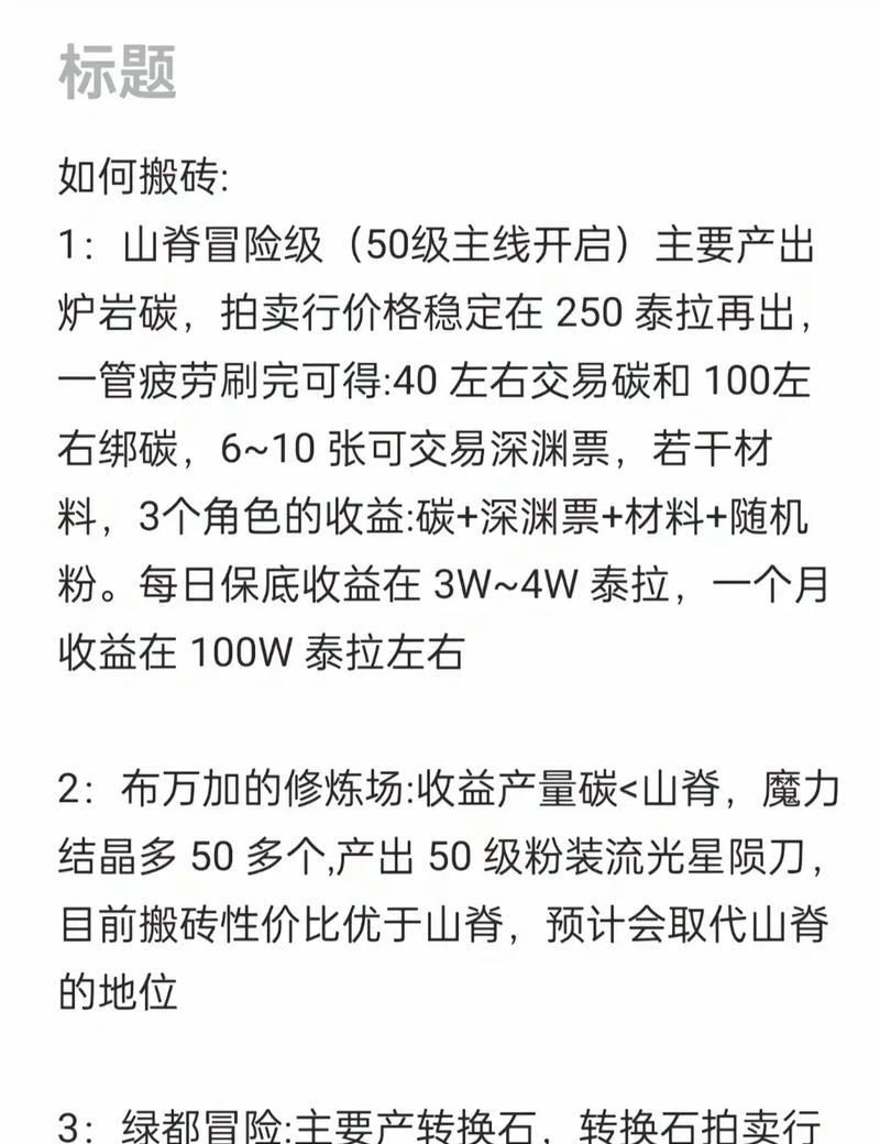 《以谁能带我手游搬砖攻略》（探索最佳搬砖导师，提升游戏技巧）-第1张图片-游戏攻略港
