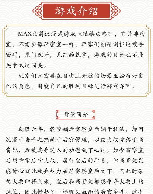 《延禧攻略手游》晋级条件揭秘（解锁高级玩法，提升战力，成为真正的延禧攻略高手！）-第1张图片-游戏攻略港