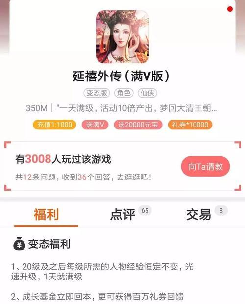 《延禧攻略手游》晋级条件揭秘（解锁高级玩法，提升战力，成为真正的延禧攻略高手！）-第2张图片-游戏攻略港