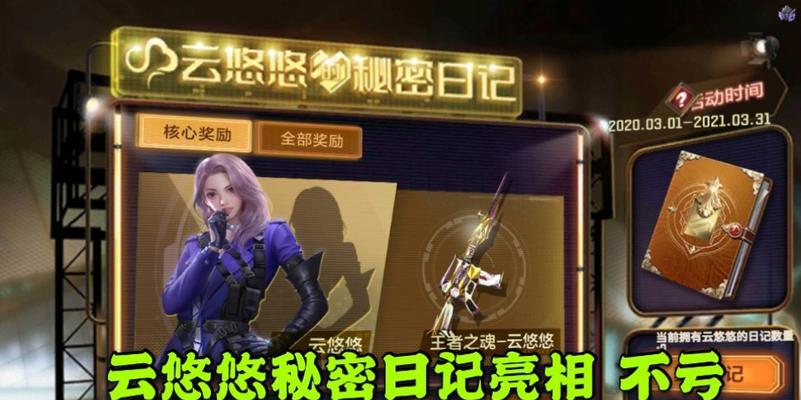 《CF手游云悠悠答题攻略》（掌握关键技巧，轻松解答题目）-第2张图片-游戏攻略港