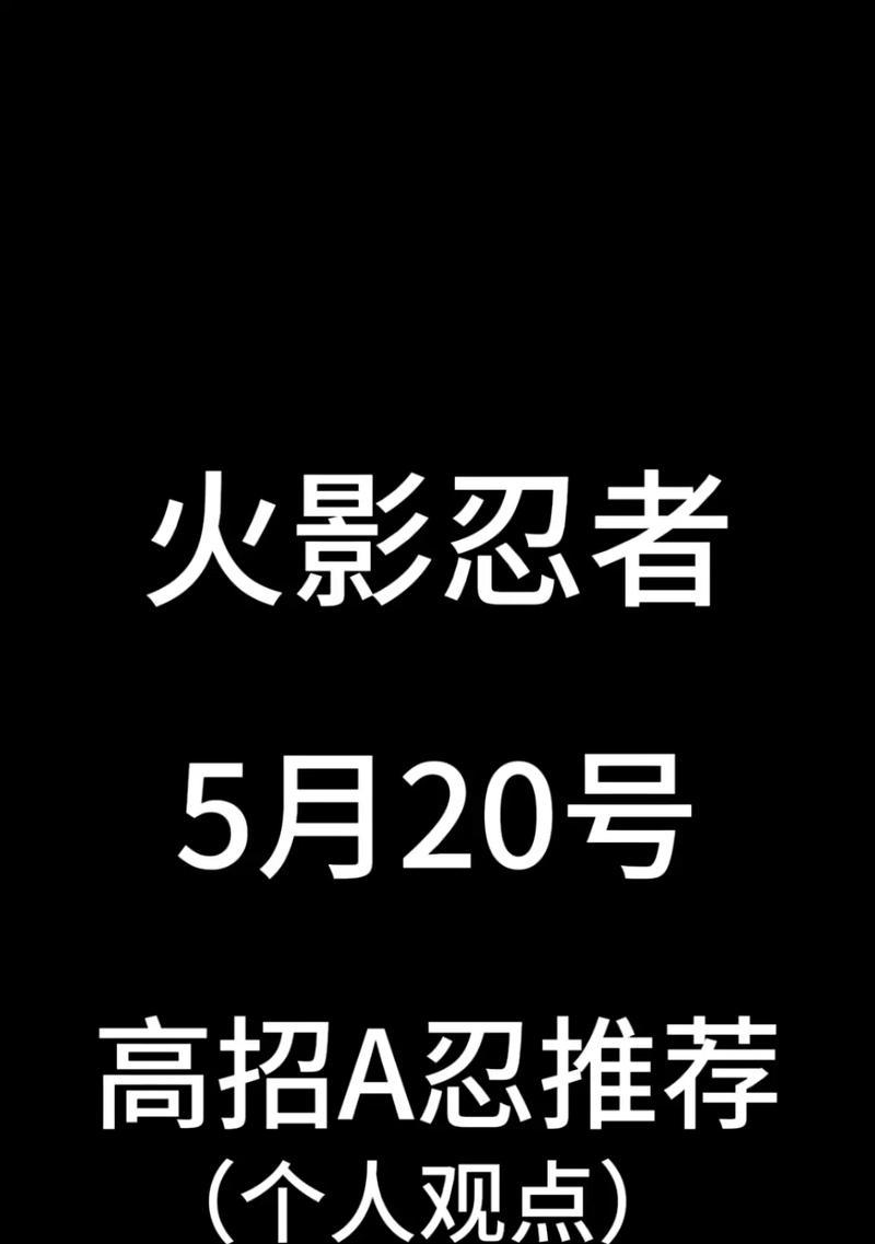 《火影手游最后一关攻略》（通关必看！火影手游最后一关攻略详解）-第3张图片-游戏攻略港