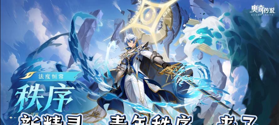 《奥奇传说手游无限未来攻略》（全面解析奥奇传说手游无限未来版本的最佳策略和技巧）-第2张图片-游戏攻略港