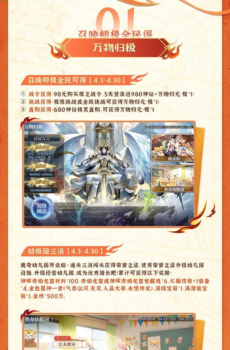 《奥奇传说手游无限未来攻略》（全面解析奥奇传说手游无限未来版本的最佳策略和技巧）-第3张图片-游戏攻略港