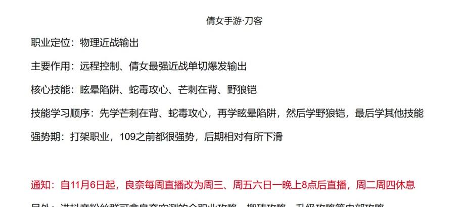 倩女幽魂手游刀客攻略（成为刀客之王，掌握绝世剑术！）-第3张图片-游戏攻略港