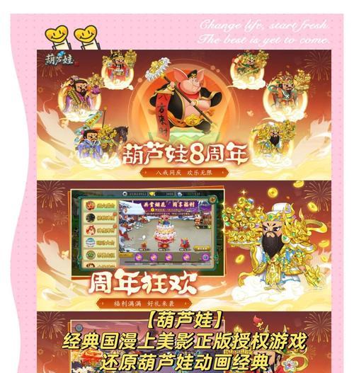 《葫芦娃手游新地解锁攻略》（畅游新地，尽显葫芦力量，攻略大揭秘！）-第1张图片-游戏攻略港