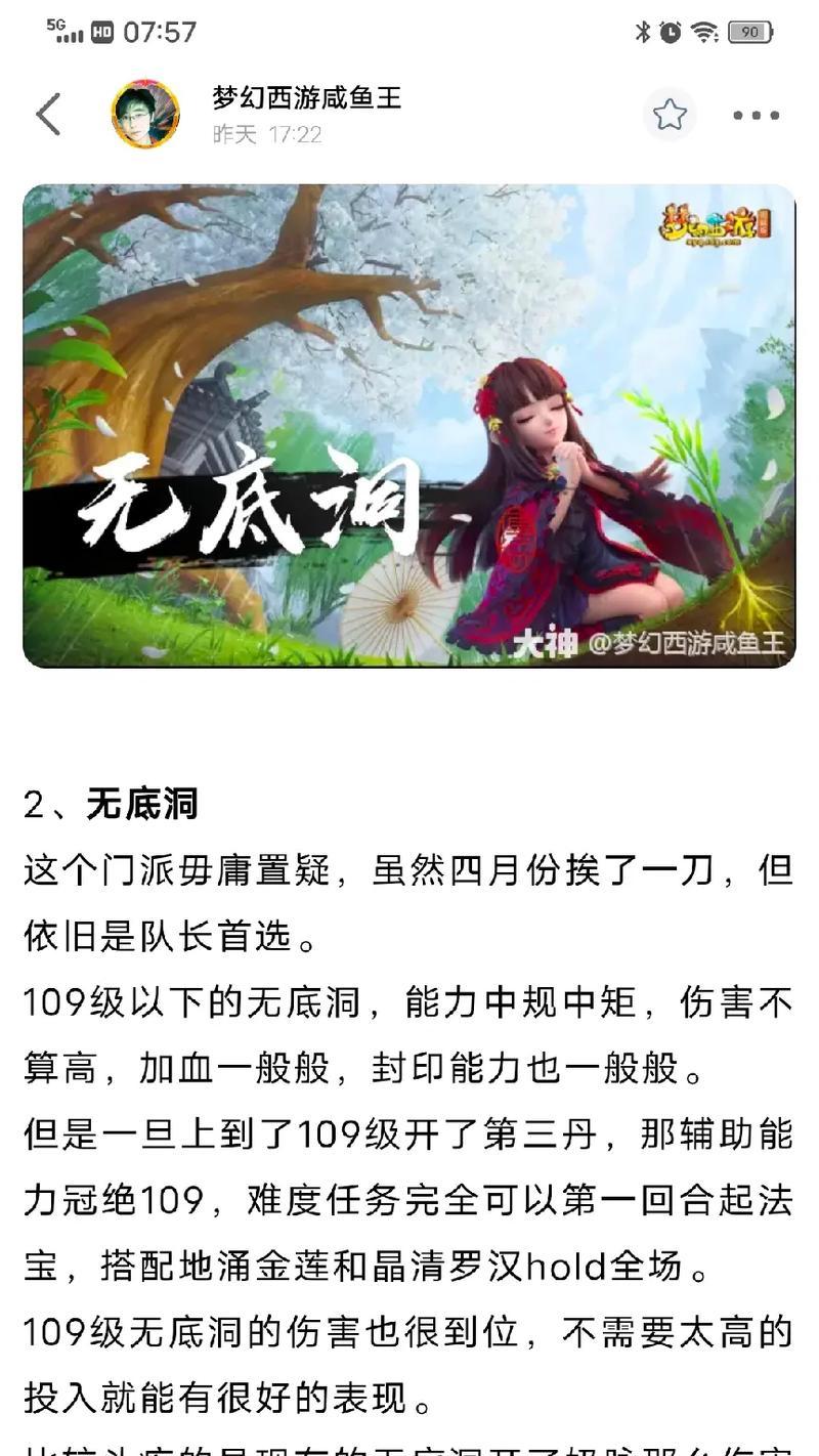 《梦幻手游无底洞攻略大全》（成就绝地逆袭的关键策略，让你轻松征服无底洞）-第1张图片-游戏攻略港