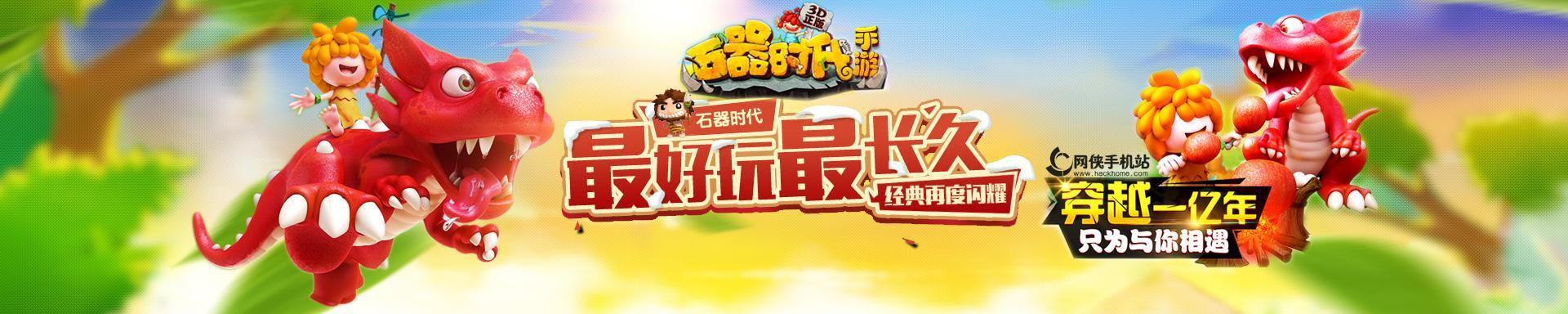 闲人石器手游攻略（解锁秘籍，成为石器时代的掌控者）-第2张图片-游戏攻略港