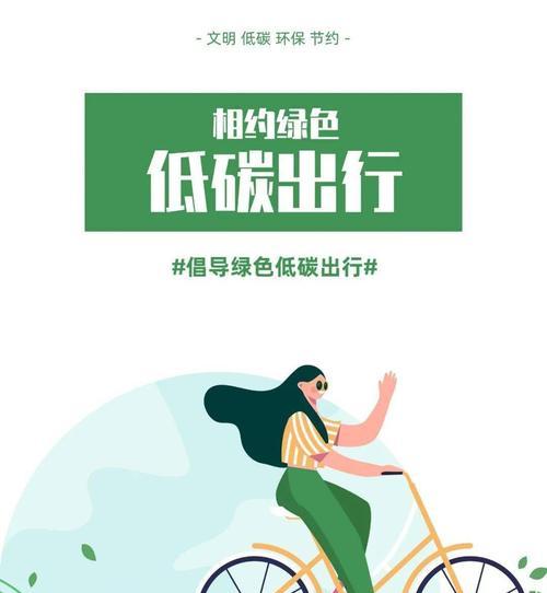 低碳出行手游攻略（通过游戏，探索低碳出行的新方式，为环保贡献一份力量）-第2张图片-游戏攻略港
