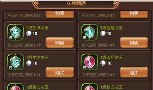 龙之谷手游金币攻略（最新技巧教你轻松赚取龙之谷手游金币！）-第2张图片-游戏攻略港