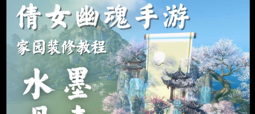倩女幽魂手游四大特点攻略（深入解析倩女幽魂手游的四大特点，助你成为绝世高手！）-第1张图片-游戏攻略港