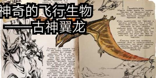 方舟手游训龙攻略7（掌握技巧，解锁训龙新境界）-第2张图片-游戏攻略港