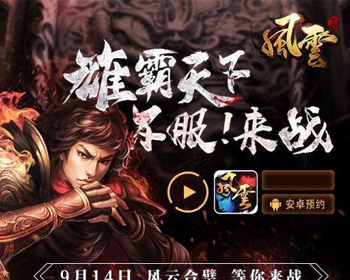 《风云2手游攻略大全》（最全面的攻略指南，助你成为顶级玩家）-第3张图片-游戏攻略港