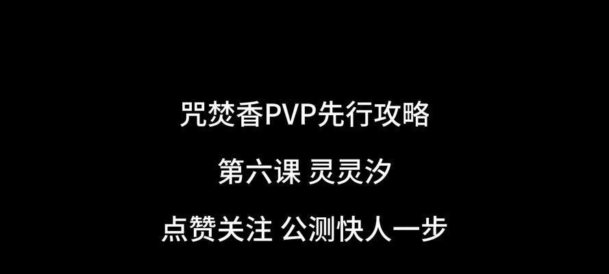 《诛仙手游焚香攻略大全》-第3张图片-游戏攻略港