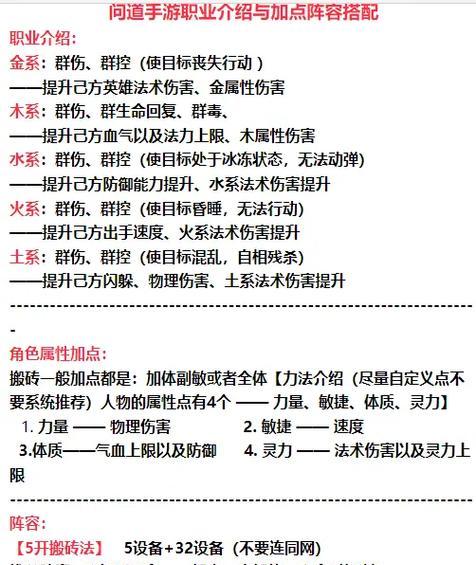 问道手游45攻略（从零开始，掌握最有效的升级和装备攻略，成就你的游戏之路！）-第3张图片-游戏攻略港