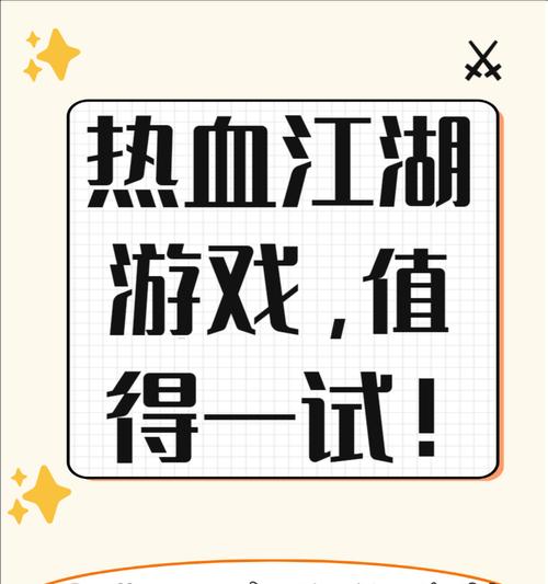 《热血江湖手游攻略速通门派》（轻松掌握江湖门派秘籍，成为无敌大侠！）-第1张图片-游戏攻略港