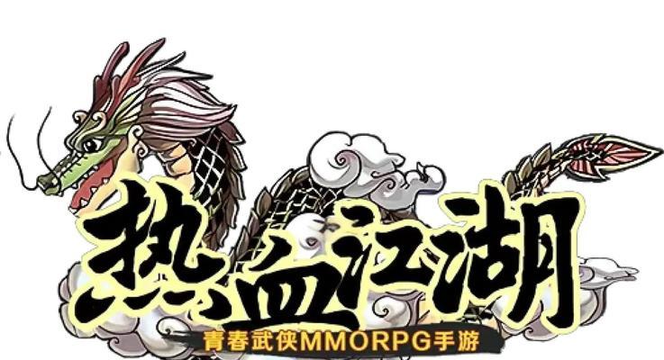 《热血江湖手游攻略速通门派》（轻松掌握江湖门派秘籍，成为无敌大侠！）-第2张图片-游戏攻略港