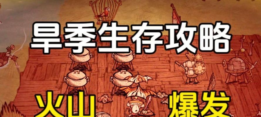 手游海难饥荒攻略（掌握关键技巧，成为无人岛上的生存专家）-第2张图片-游戏攻略港