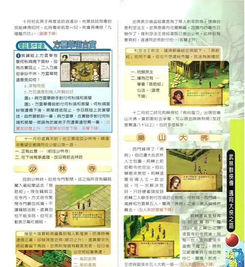 金庸群侠传3手游正版攻略大全（成为武林盟主，畅游金庸世界！）-第1张图片-游戏攻略港