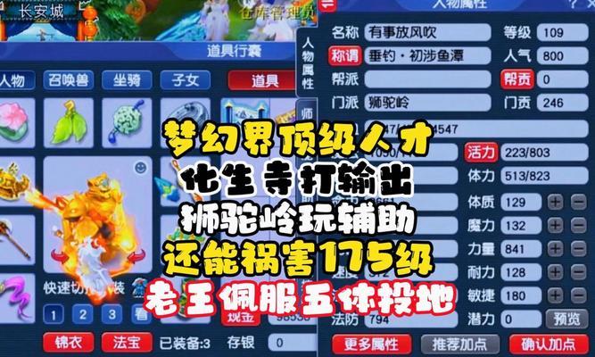 《梦幻手游化生攻略大全》（一步步玩转梦幻手游化生玩法，为你揭秘最强攻略！）-第3张图片-游戏攻略港