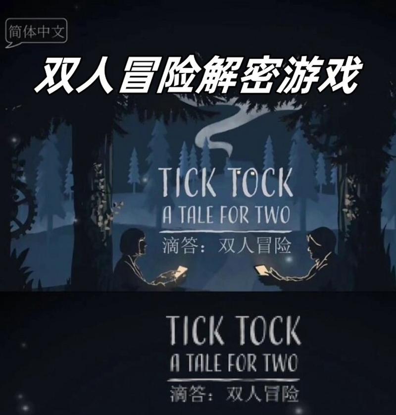 双人冒险手游大全攻略（详细攻略、技巧分享和游戏推荐，让你与伙伴一起畅快冒险！）-第1张图片-游戏攻略港