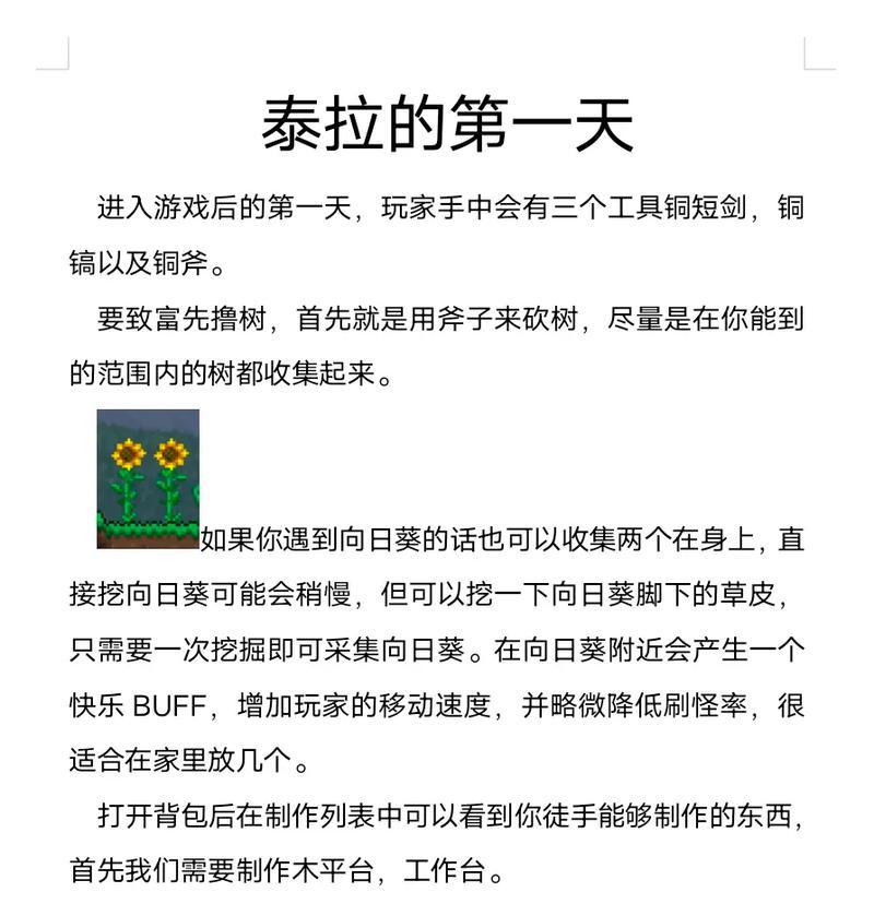 《泰拉瑞亚大师生存攻略手游》（成为终极探险者，冒险无限可能）-第1张图片-游戏攻略港