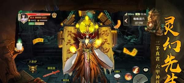 《茅山道长手游攻略大全》（掌握道法，成为顶级道长）-第3张图片-游戏攻略港