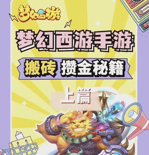 梦幻手游金币攻略（教你如何通过梦幻手游获得大量金币，实现游戏内财富的快速积累）-第2张图片-游戏攻略港