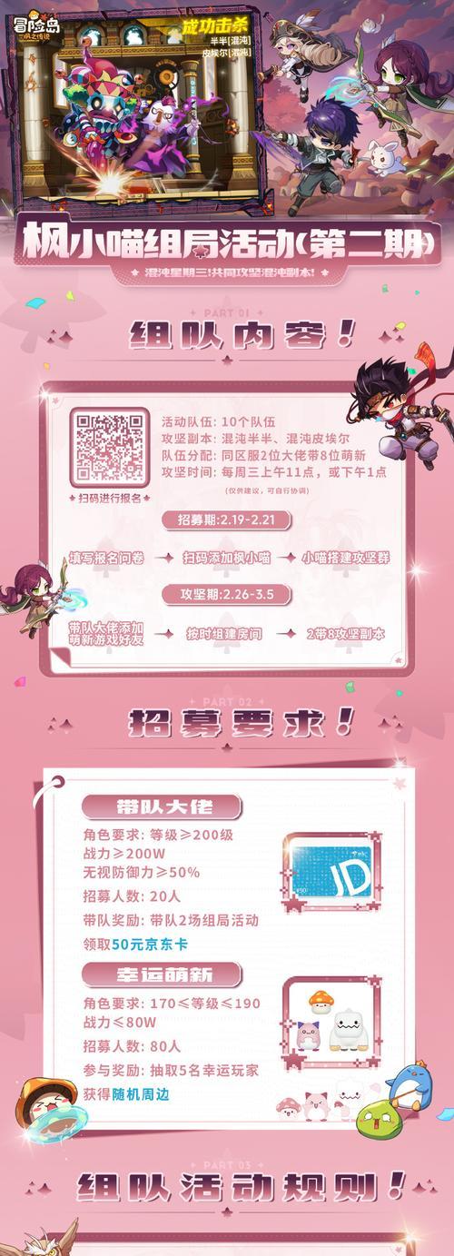 《冒险岛手游战斗攻略大揭秘》（成为冒险岛的顶尖战士，拯救整个世界吧！）-第2张图片-游戏攻略港