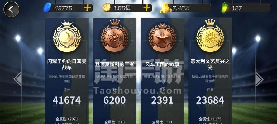 欧冠英雄手游攻略（夺冠之路、战术布局、球员培养等关键要点一网打尽！）-第2张图片-游戏攻略港