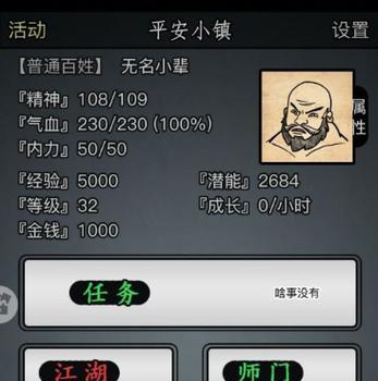 放置江湖手游武功攻略最新（提升武功实力、闯荡江湖，成为武林盟主的必备指南）-第2张图片-游戏攻略港