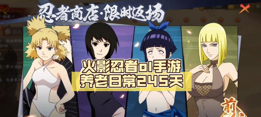 《揭秘火影忍者手游背后故事攻略》（探索游戏背后的隐藏剧情，解析胜利的关键策略！）-第3张图片-游戏攻略港